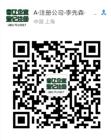 上海分公司子公司注册公司取名查名添加修改经营范围修改注册地址